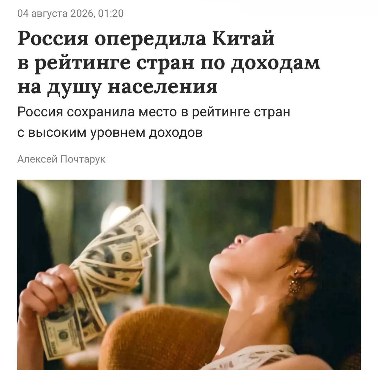 Порог высокого уровня дохода Всемирного банка составляет 14,3 тысячи долларов на душу населения в год. По данным банка, Россия демонстрирует показатель в 15,9 тысячи долларов в год, что примерно равно 1,27 миллиона рублей.