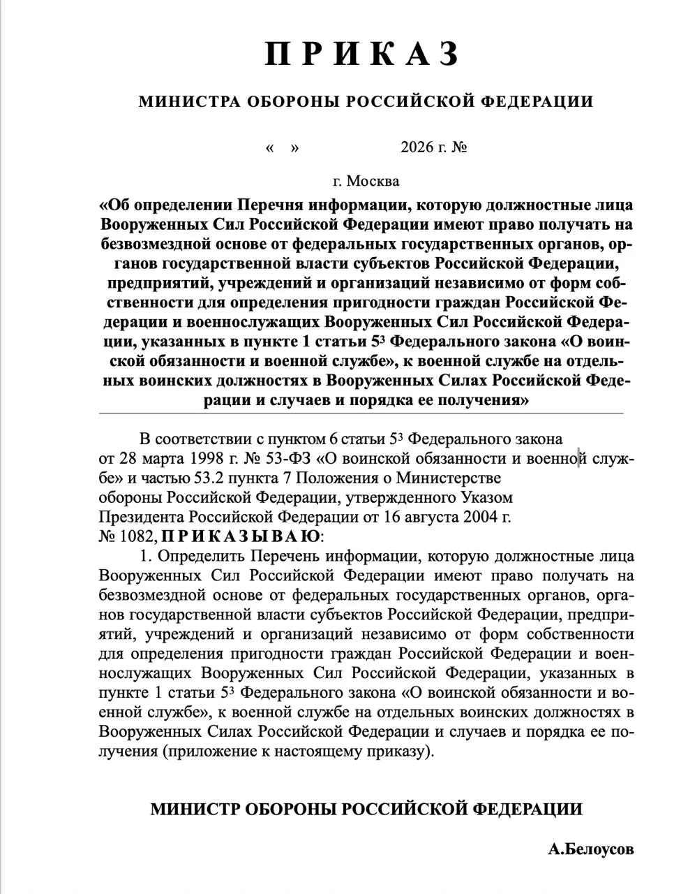 Министерство обороны предложило расширить набор данных, которые военкоматы смогут запрашивать у военнообязанного и его близких: банковские счета и кредиты, состояние здоровья, доходы, судимости, политическая активность и другие сведения. Проект приказа опубликован на портале нормативных правовых актов.