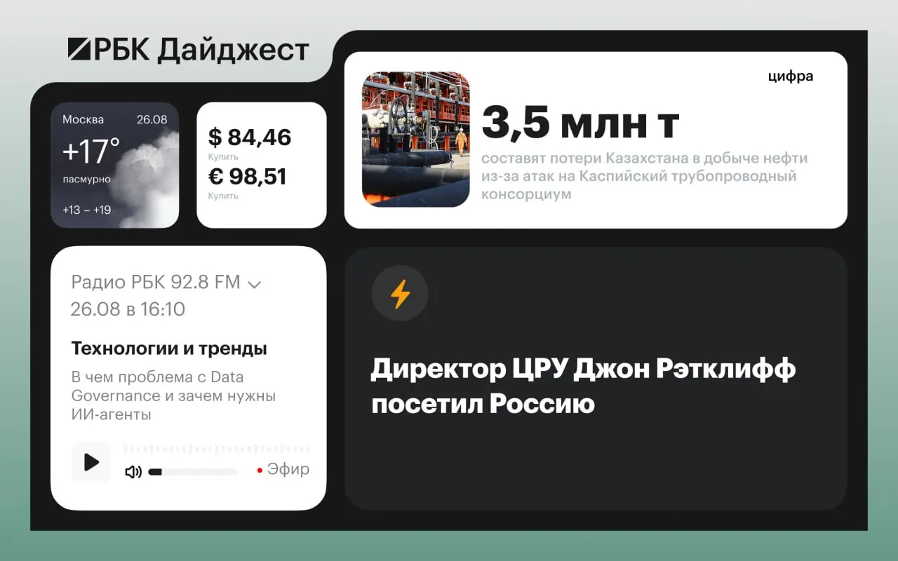 К вечеру 25 августа внимание обращено на дипломатические визиты, авиационные перемещения, заявления политиков и региональные решения в энергетике, политике и судебной сфере.