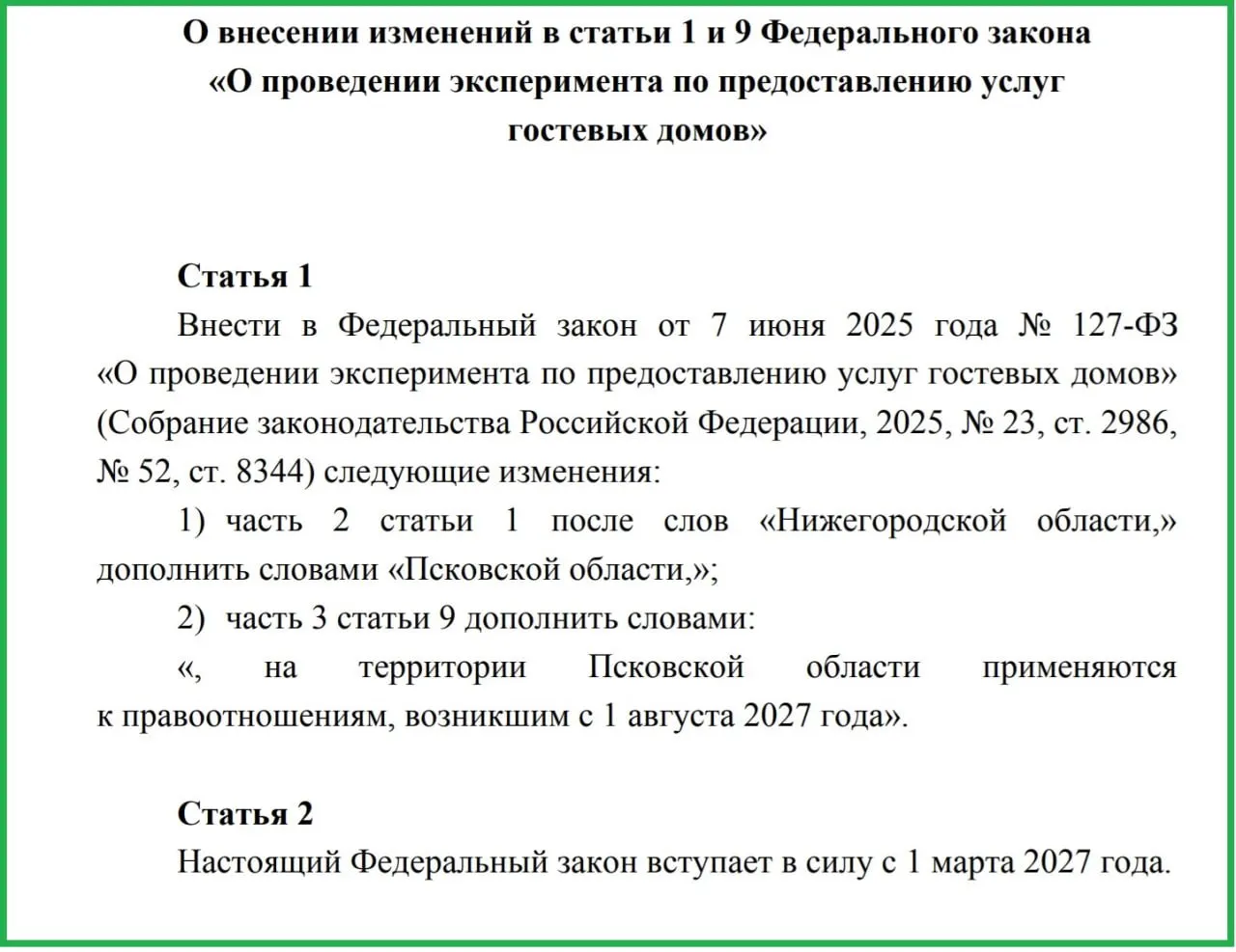 Инициатива предусматривает единую классификацию гостевых домов и повышение уровня сервиса, а также усиление пожарной и санитарной безопасности. В регионе действует 87 гостевых домов, а эксперимент по специальному правовому регулированию стартовал в сентябре 2025 года и уже охватывает 14 регионов.