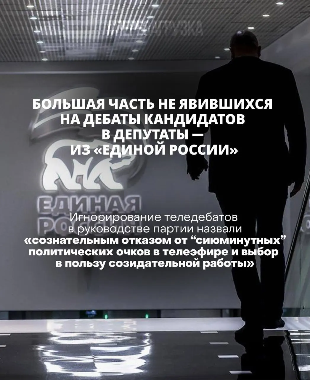 Глава ЦИК заявила, что кандидат, пропустивший дебаты, рискует проиграть, а избиратели намерены проверить результаты голосования 20 сентября.