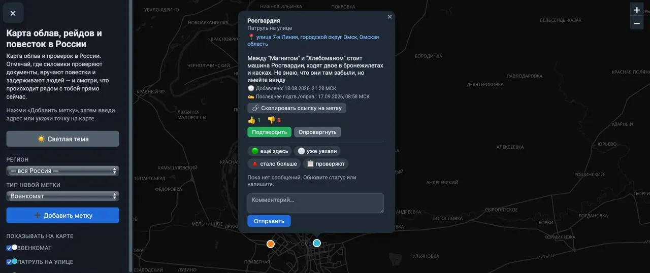 Интерактивная карта облав собирает и публикует маркеры о местах задержаний и проверок документов. Авторы утверждают, что данные поступают от пользователей и проходят модерацию.