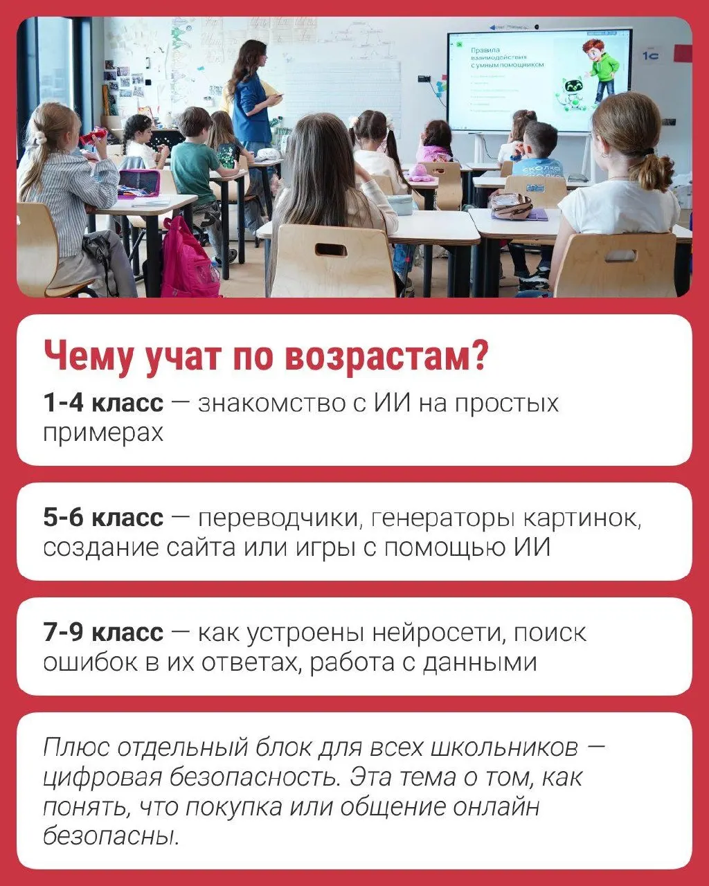 Новая версия школьного курса «Урок ИИ» расширяется по всей стране и теперь рассчитана на учащихся вплоть до 9 класса. Проект разрабатывают Фонд «Сколково» и технологическая платформа Avito; в материалах — примеры того, как работают рекомендации в приложениях, ИИ-ассистенты и защита данных.