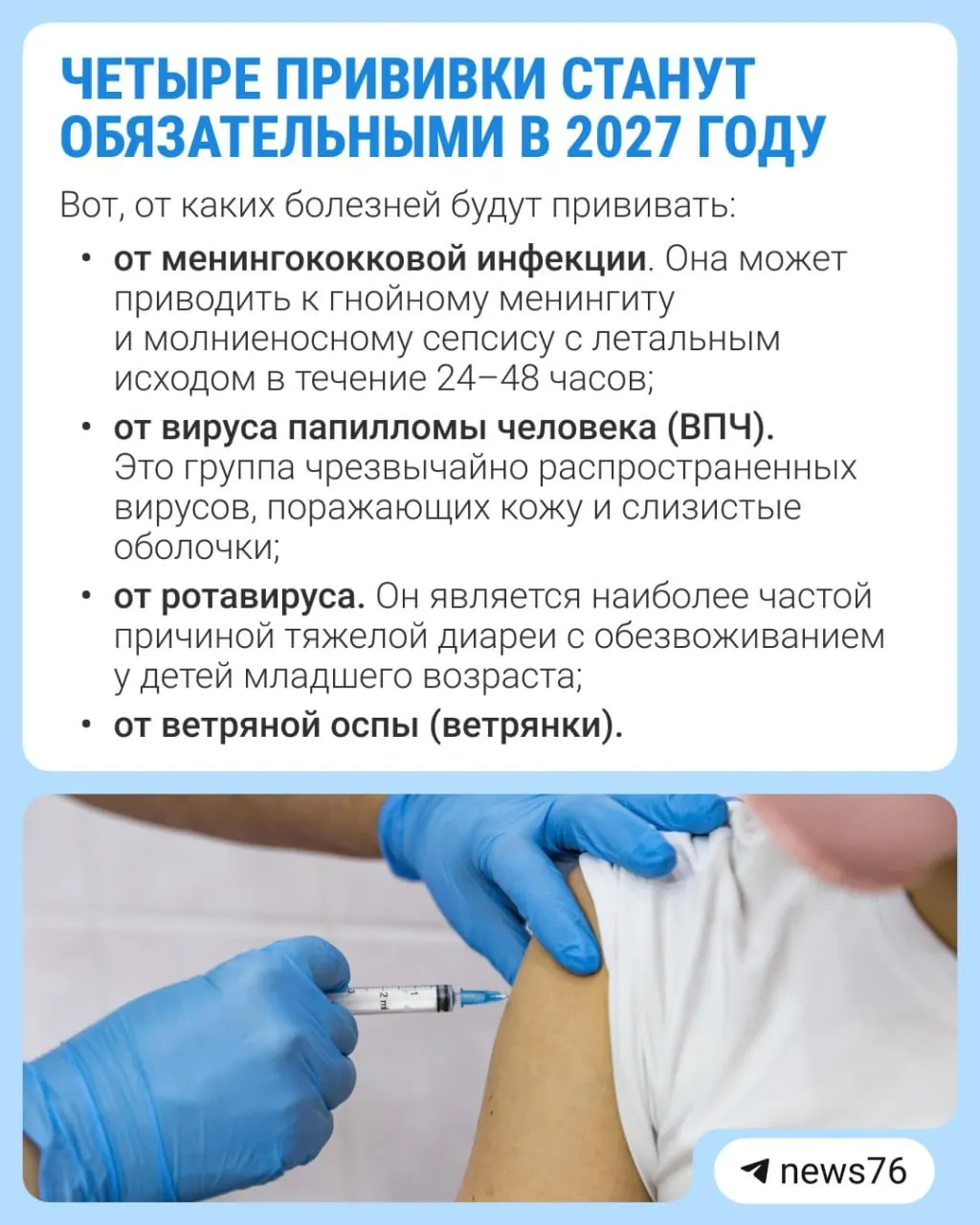 Расширение календаря вакцинации обсуждается на федеральном уровне: к 2027 году планируется введение четырех новых прививок. Перечень заболеваний будет опубликован в карточке.