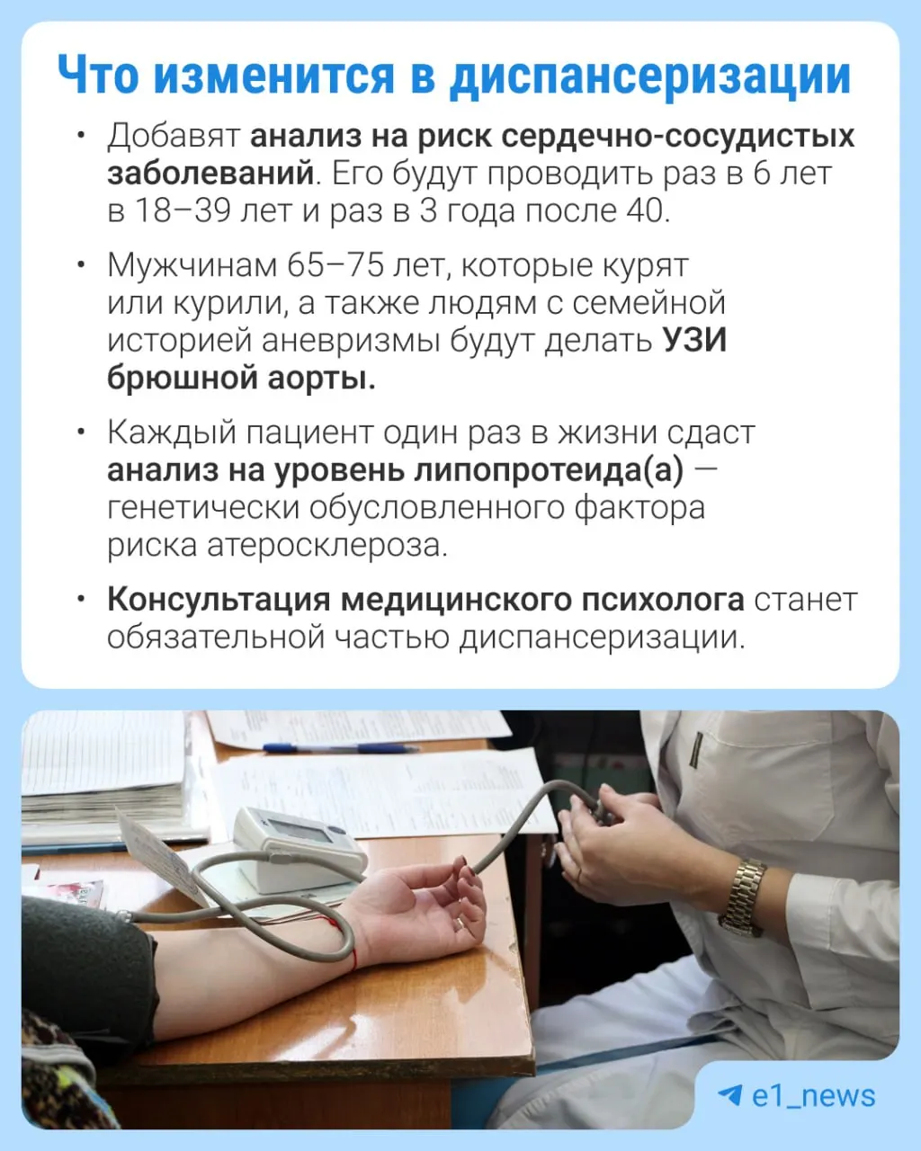 Минздрав меняет правила диспансеризации