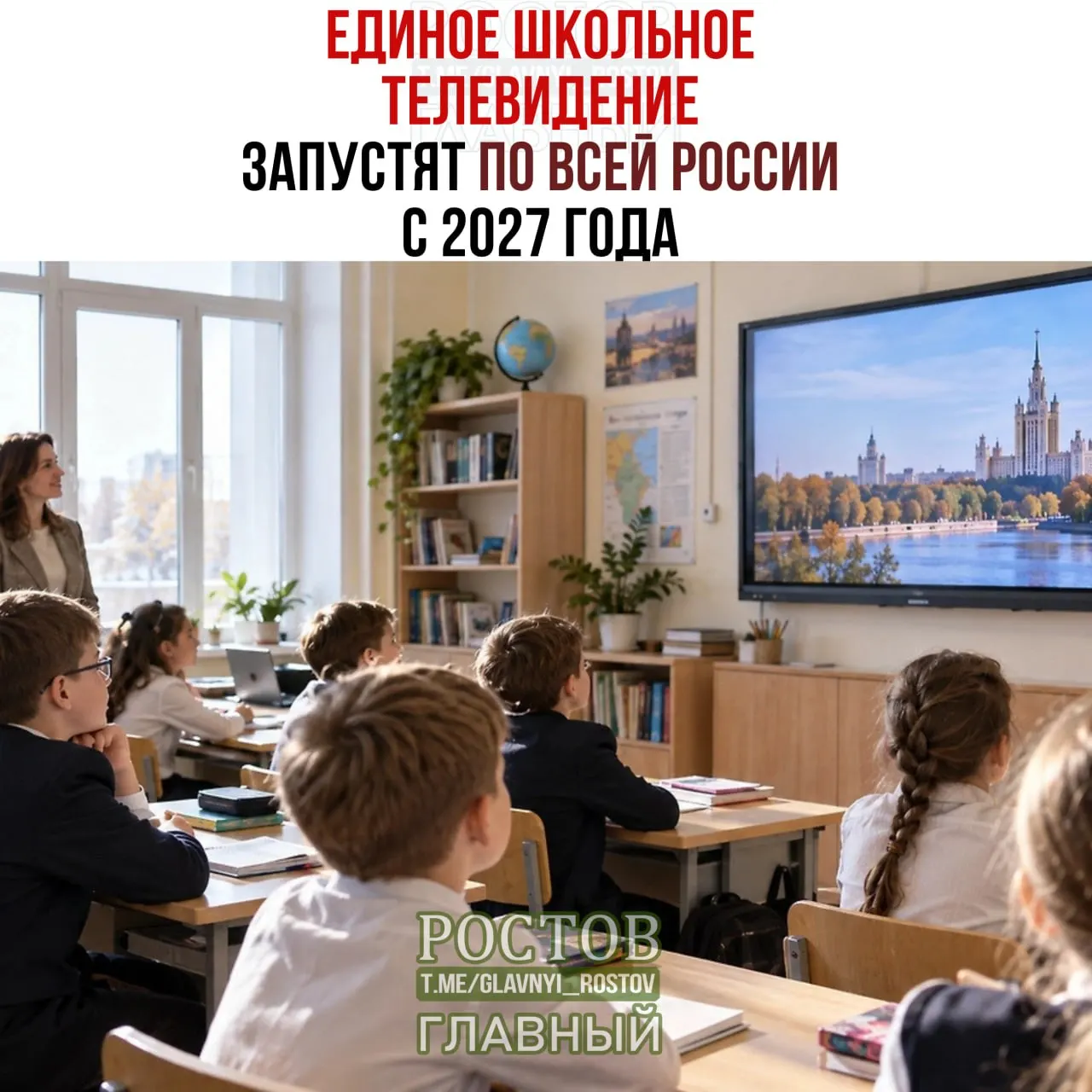 Пилотный запуск проекта пройдёт в 15 регионах; далее, с 2027 года, система будет внедрена во всех школах. На переменах школьники будут смотреть образовательные фильмы и ролики.