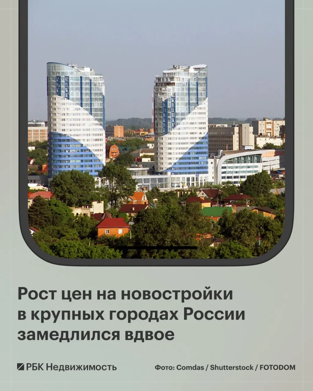 В августе цены на первичном рынке жилья в крупных городах России демонстрировали разнонаправленную динамику: общий рост медианных цен до ₽9,3 млн на фоне снижения в отдельных регионах. По данным сервиса «Поиск Яндекса» по квартирам, повышение составило 1,3%, в то же время в 11 городах цены снизились, ещё в шести — почти не изменились. Наибольшее снижение зафиксировано в Краснодаре и Красноярске (−2,6%), далее — Нижний Новгород (−2,4%) и Новокузнецк (−2,3%).