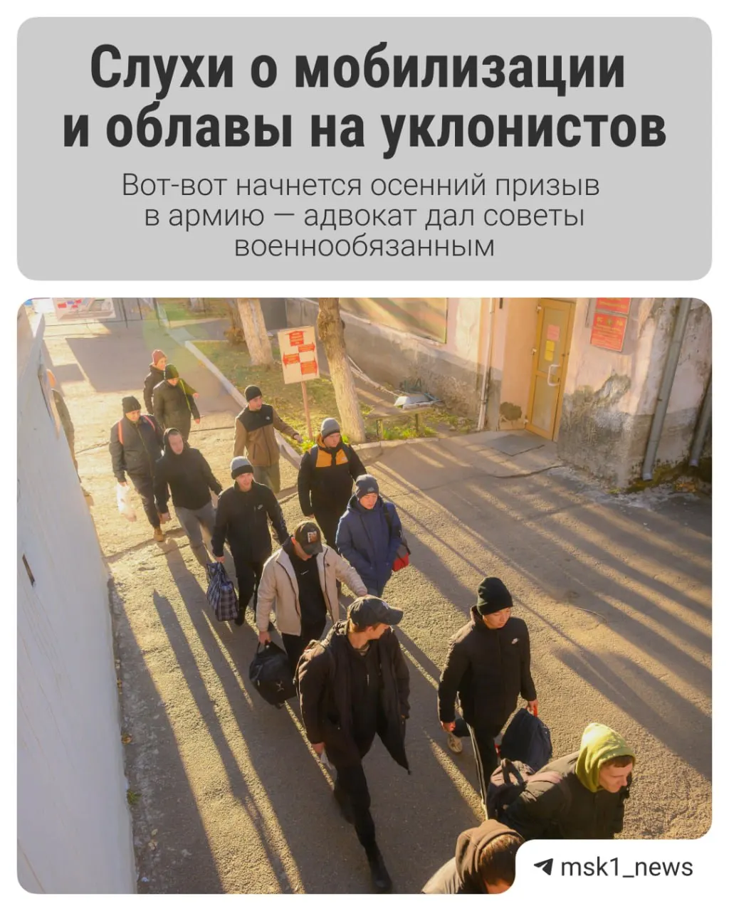 1 октября начинается осенний призыв и продлится до 31 декабря. Набор срочников проводится весной и осенью, несмотря на переход военкоматов на круглогодичный режим работы. Подробности изменений и подготовки к повестке освещаются в обновлениях о СВО.