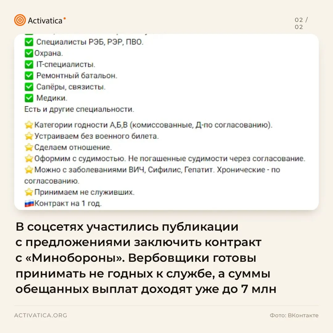 В российских соцсетях участились объявления о контрактной службе в Минобороны с обещанием крупных выплат и льгот. Материалы распространяются через региональные группы по поиску работы, охватывая города и регионы всей страны.