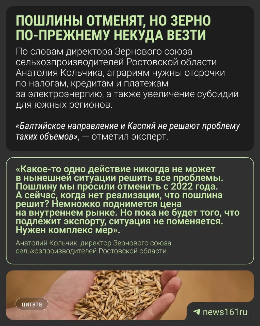 План обнуления экспортных пошлин на зерно действует до конца 2026 года, но донские аграрии предупреждают: одной меры недостаточно — логистика и цены требуют комплексного решения.