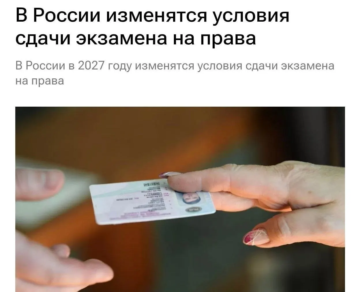 С 1 марта 2027 года кандидатов будут постоянно фотографировать, а сам экзамен непрерывно записывать как в аудио-, так и в видеоформате. Система будет фиксировать записи как экзаменаторов, так и самих кандидатов.