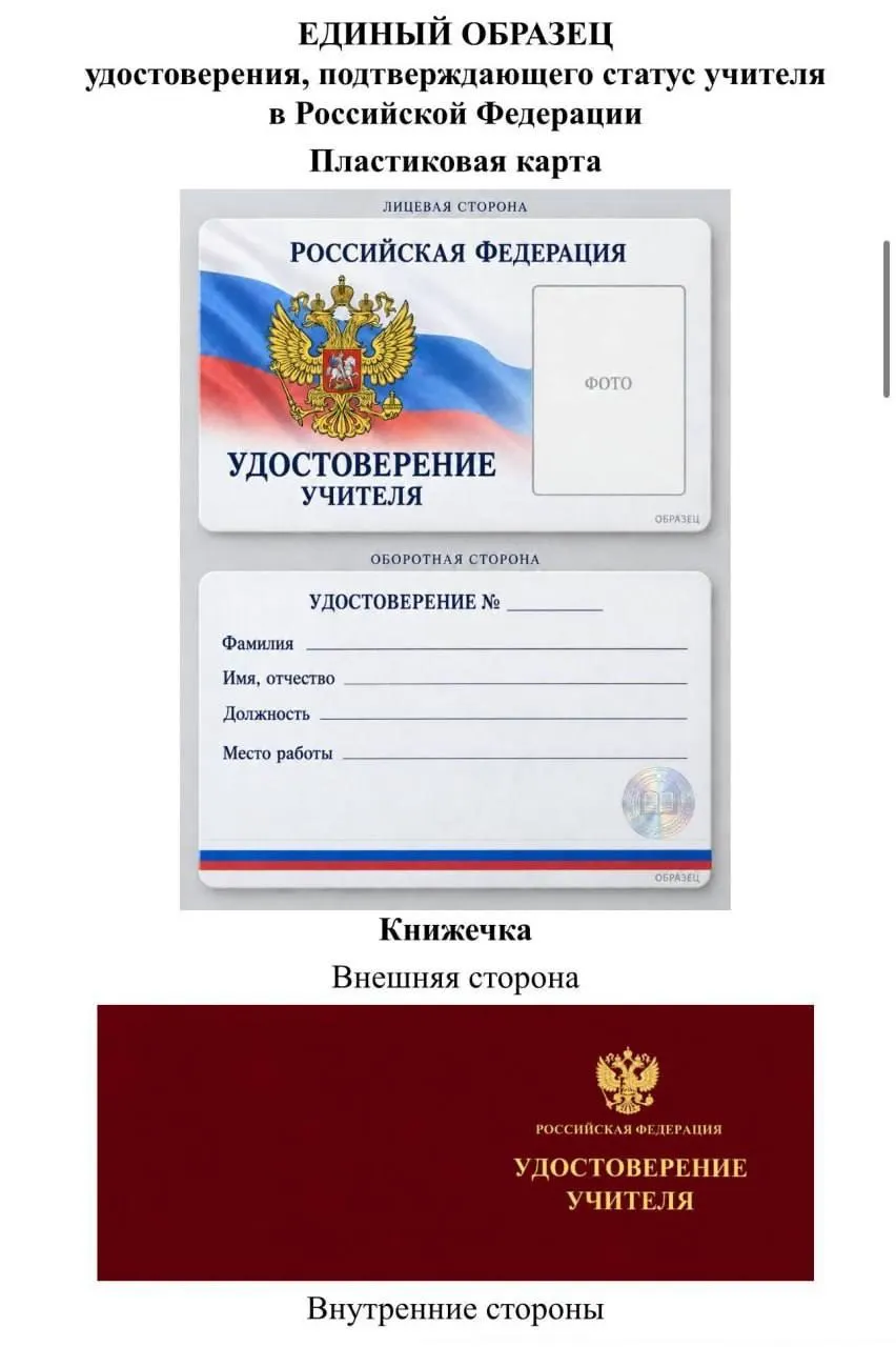 Депутат Томской области Галина Немцева критикует идею Минпросвещения об единообразном удостоверении учителя, отмечая, что оформление и печать, по её словам, лягут на региональные бюджеты.