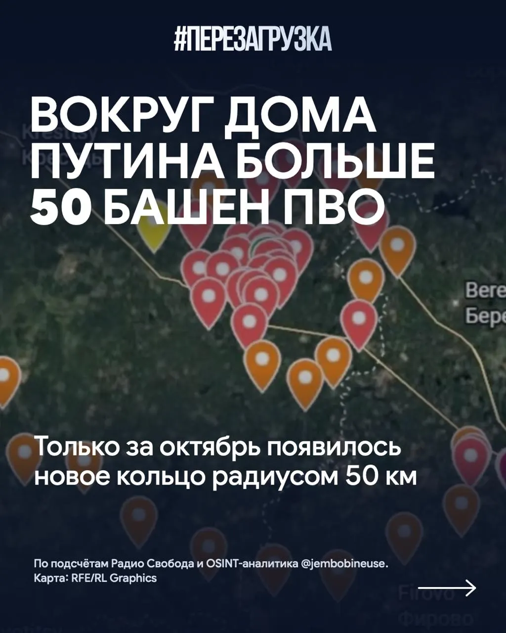 Расследование регионального издания о новом контуре противовоздушной обороны вокруг резиденции Путина в окрестностях Валдая: свыше 50 позиций, более 15 добавлено за октябрь, сравнение с Москвой и хроника ударов по стране.