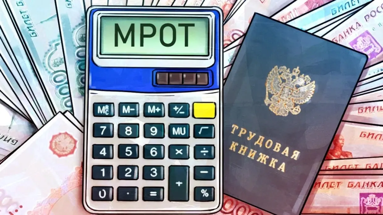 Минтруд сообщил о росте минимального размера оплаты труда: к 2027 году он составит 28,9 тысяч рублей, что станет ориентиром для расчета социальных выплат и норм на федеральном уровне.