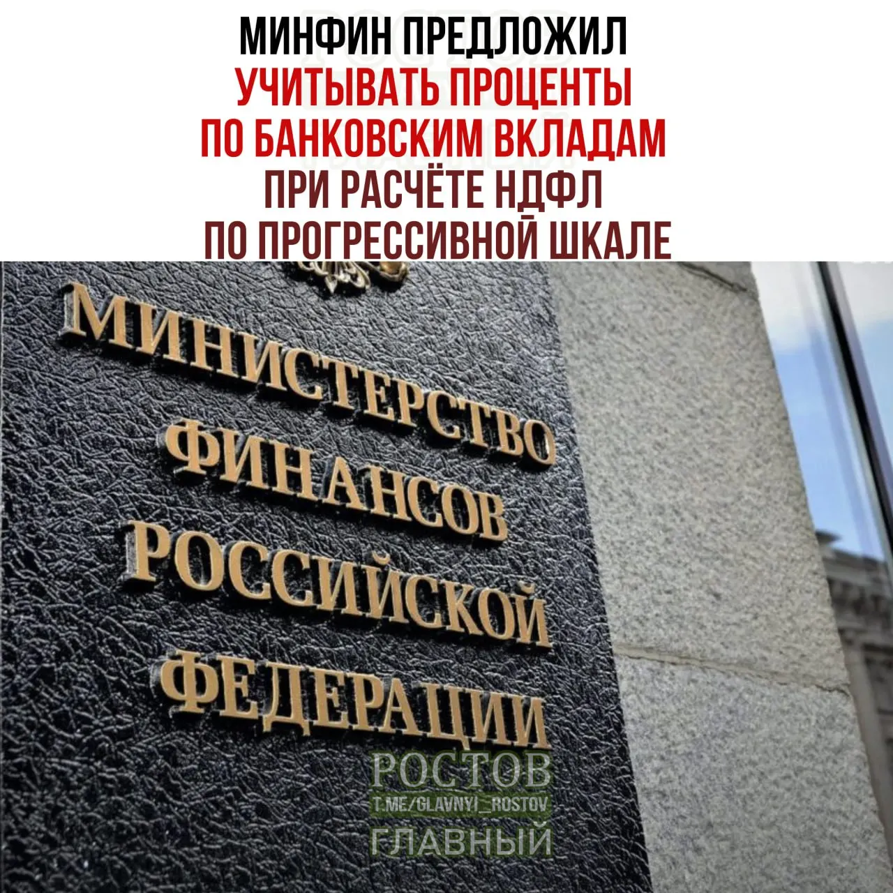 Минфин предлагает включать доходы от вкладов в общую налоговую базу, что может увеличить налоговую нагрузку у лиц с высокими доходами. Приводят пример: вклад на 10 млн рублей под 12% годовых при годовой зарплате 500 тысяч рублей может привести к налогу на проценты порядка 187 тысяч рублей.