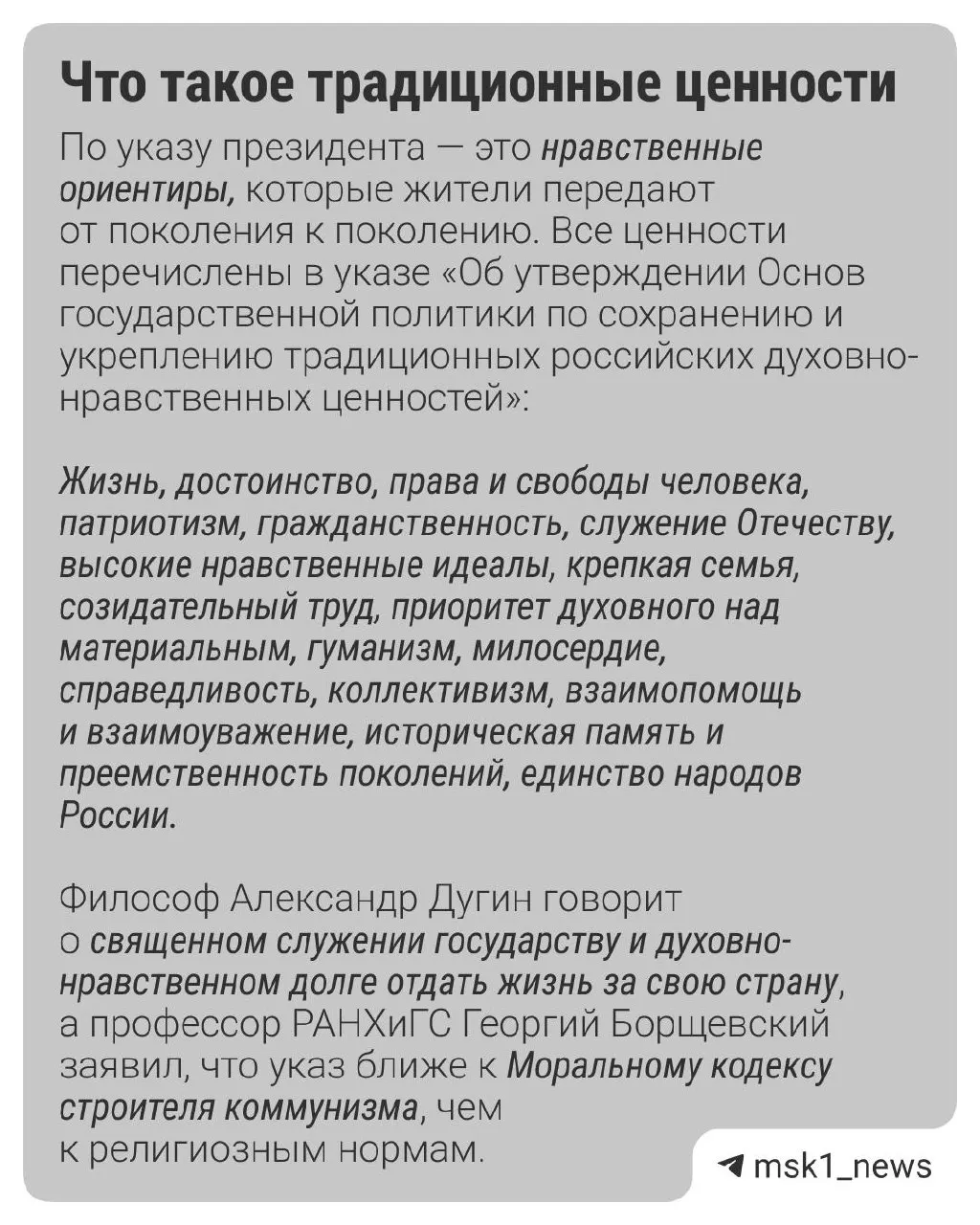 По данным ВЦИОМ, россияне считают традиционные ценности опорой общества: семья — 49%, патриотизм — 34%, гуманизм — 32%. Также 65% опрошенных заявили, что важно придерживаться традиционных духовных принципов, даже если они противоречат современности. В материале — какие проекты получают президентские гранты и как распределяется бюджет на поддержку традиций.