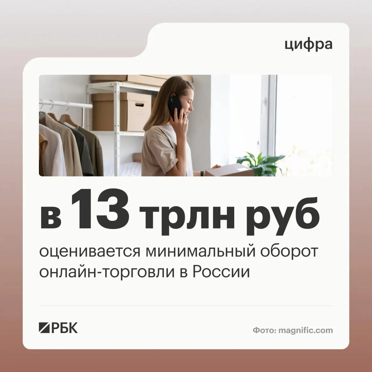 По словам зампреда правительства Дмитрия Григоренко, онлайн-торговля охватывает миллионы граждан и свыше 270 тысяч пунктов выдачи заказов; государство работает над прозрачными правилами цифровых платформ.