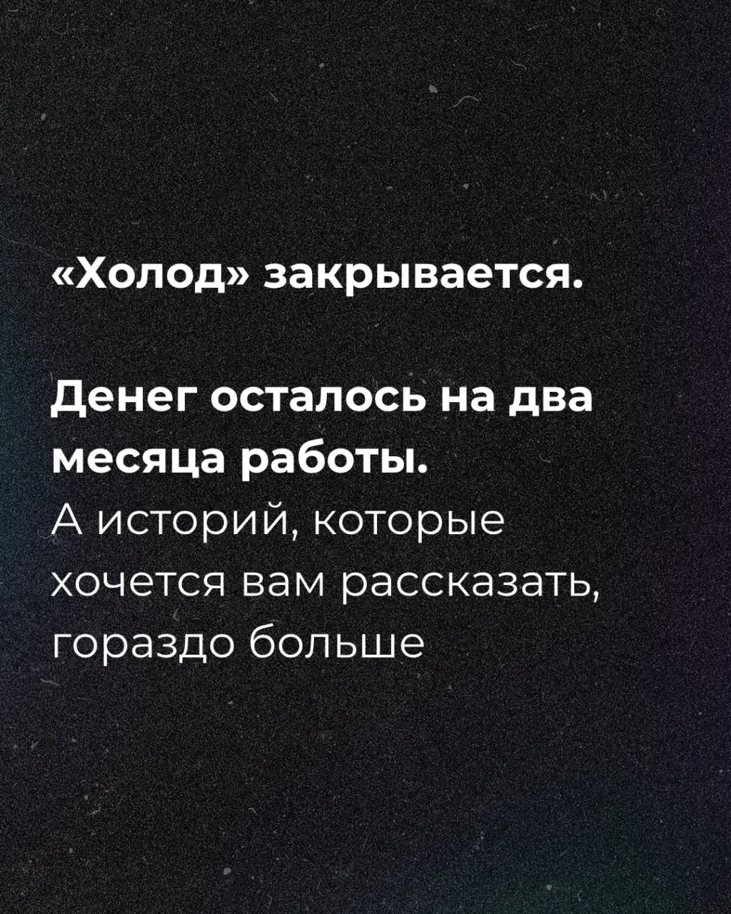 Издание сообщает, что денежных средств хватит лишь на два месяца, после чего начат сбор средств. В 2019 году журналистка Таисия Бекбулатова основала издание; в 2024 году Минюст объявил его иноагентом.